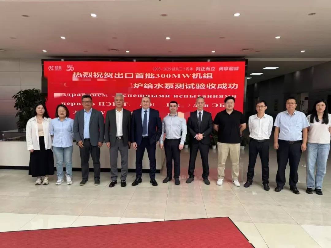 國產電力裝備出口實現重大突破！ ——首批出口2*300MW電廠用鍋爐給水泵驗收成功