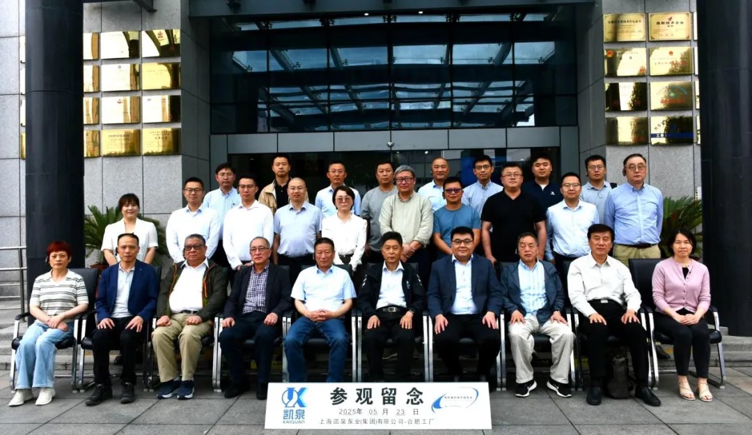 凱泉會員日活動 | 走進凱泉泵業合肥工廠，共探排水行業高質量發展